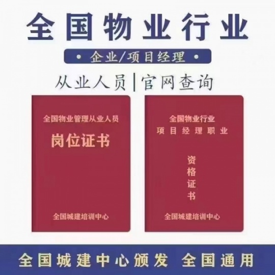 合川有报考物业管理员证吗