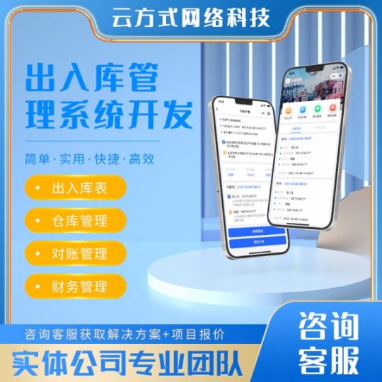 仓储APP小程序开发