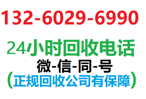 北京废品回收 北京旧货回收 北京二手回收