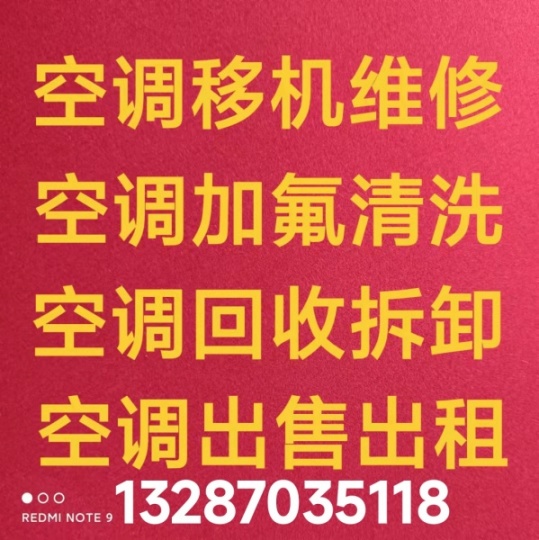 淄博专业维修空调电话 淄博空调移机 空调安装 加氟 中央空调维修