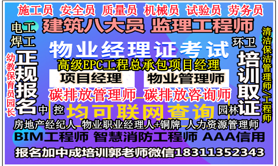 临沂八大员监理工程师装配式工程师园林环卫物业经理项目经理物业师培训