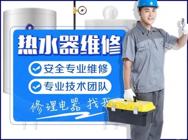 武汉红日热水器维修电话ㄍ7×24小时服务热线↗红日售后服务更专业