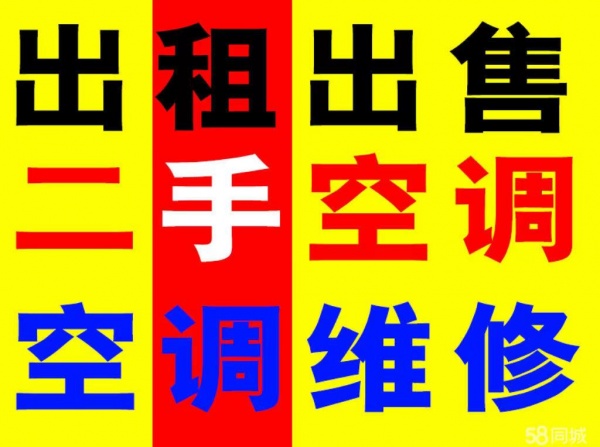 淄川出售空调出售出租二手空调包安装有质保