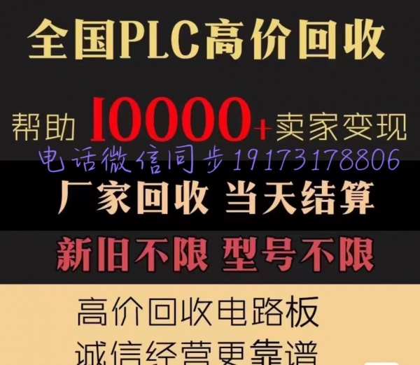 山东淄博溢价回收西门子模块基恩士欧姆龙AB