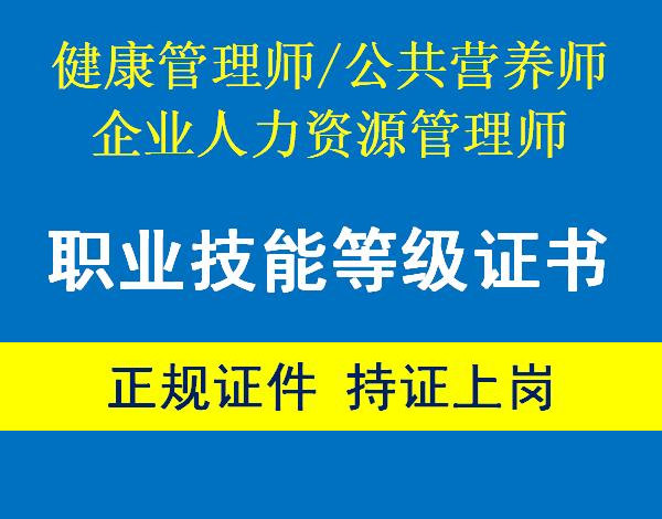 重庆哪里考公共营养师报名需要什么条件