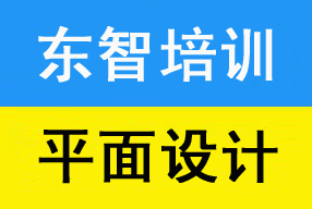 平面设计学多久能上手 平面设计很难学吗仪征哪里可学