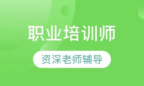 2023年职业培训师证书怎么考呢？