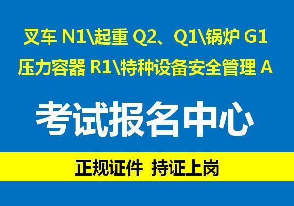 重庆Q2塔式起重机证报名地址？塔吊证报名资料是什么