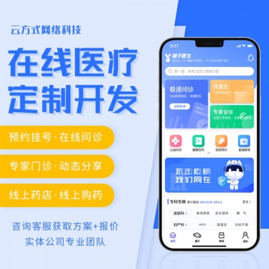 在线医疗APP开发