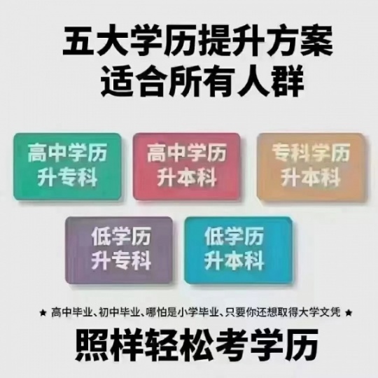 【海德教育】河北邢台成人专科 本科 学历提升