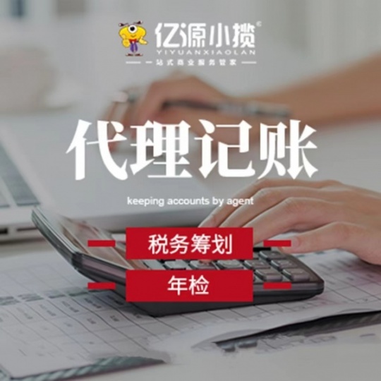 重庆开州区公司税务登记办理代理记账的好处
