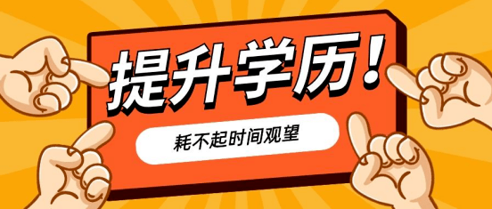 四川师范大学成人高考大专中文报名流程及学费介绍