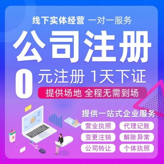 5.20 5.21注册公司 可得5个章 2个执照 1个你的创业公司