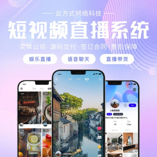 短视频APP开发小程序