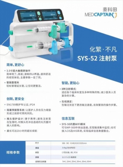 深圳麦科田SYS-52双通道注射泵触摸屏操作多种注射模式内置电池便携急救微量泵