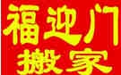 专业搬家 公司单位搬迁 跨省市搬家 仓库搬迁 钢琴搬运