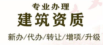 贵州市政公用工程施工总承包资质专业代办