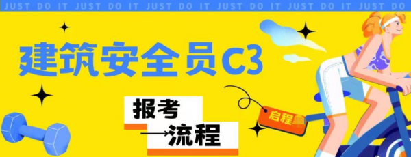 2023年湖北安全员C证C3学历不够可以报考吗 ？个人如何报考？