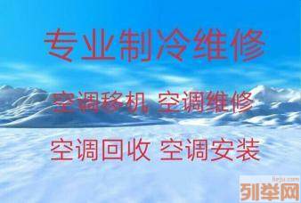 桓台空调移机空调维修电话空调安装空调充氟空调清洗