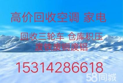 广饶空调回收 广饶废旧空调回收 各种报废空调回收 废旧设备回收 家电回收