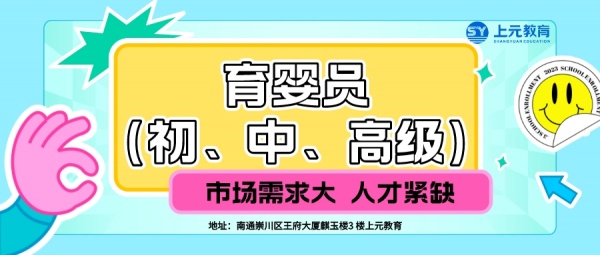 如何成为合格的育婴师-3点大干货知识！南通育婴师考试培训