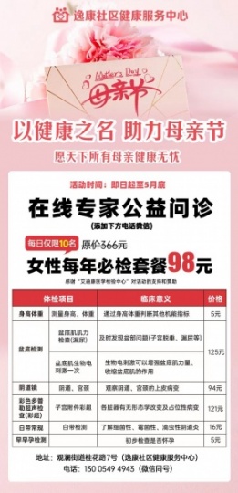 深圳价格划算的女性检查活动套餐只要98元