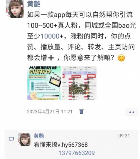 抖音涨粉引流黑科技神器日增500真人活跃粉粉，每天至少有1W人能够看到你的作品