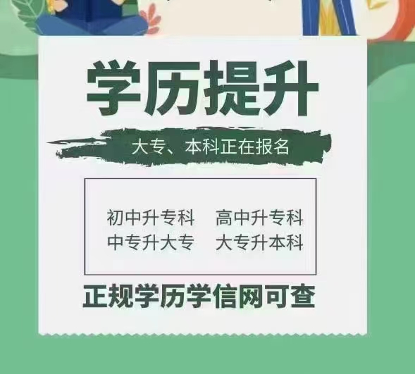 凤岗黄洞附近学历提升