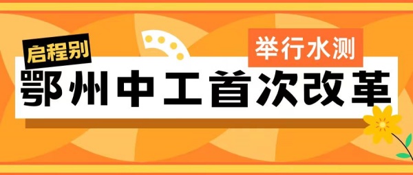 2023年度鄂州中级工程师职称首次举行水测哟，启程别告诉你