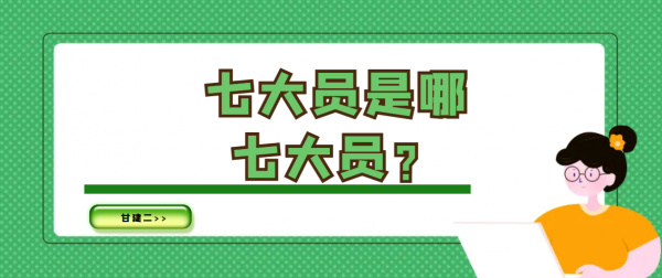 2023年湖北七大员是哪七大员呢？七大员考试报名网站是哪里？