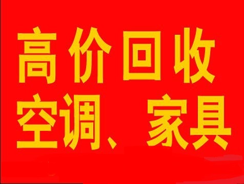 石家庄回收家具石家庄回收双人床石家庄回收衣柜石家庄回收实木家具