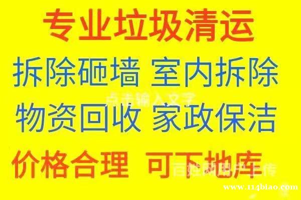 淄博清运垃圾电话 清运装修垃圾 清运旧家具 橱柜拆除