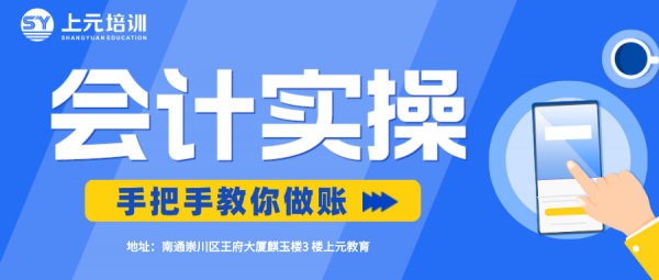 从财务主管升为财务经理需要做到这两点&amp;amp;南通上元会计实操培训