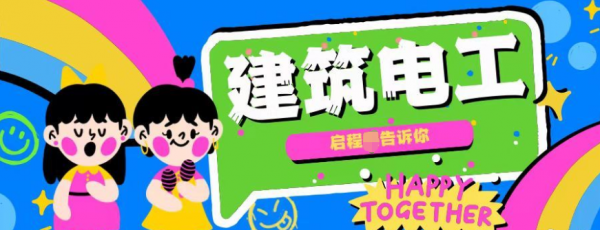 2023年湖北武汉建筑电工报名入口?怎么年审呢？启程任老师告诉你