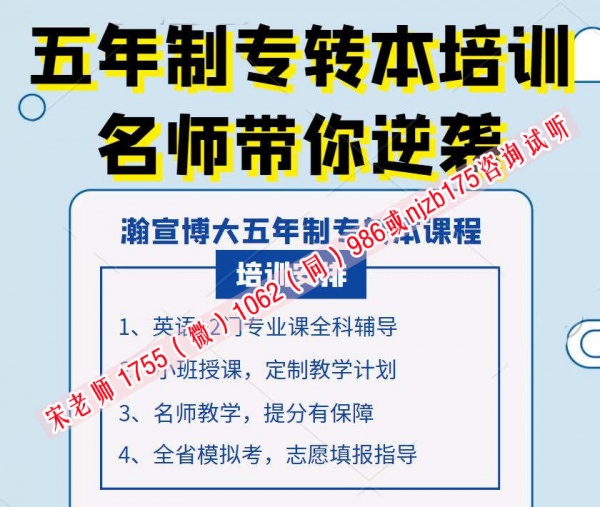 瀚宣博大录取率持续攀高24年25年五年制专转本培训需趁早