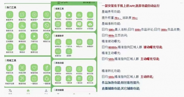 最新短视频拓客系统——抖音涨粉引流拓客必备神器