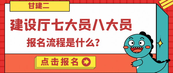 2023年湖北建设厅七大员（建筑八大员）报名流程是什么