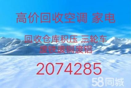 周村二手空调回收 周村回收废旧破烂空调 吸顶机回收 废旧电机电缆回收