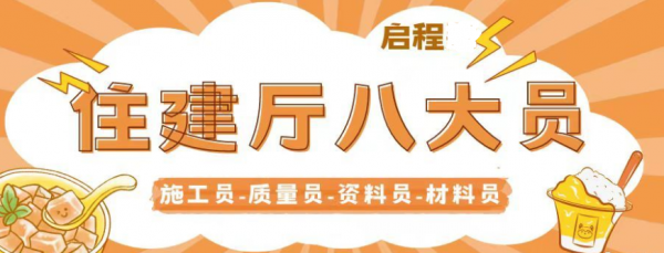 2023年湖北住建厅八大员怎么考取施工员质量员资料员等岗位？？？