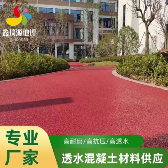 内江市 彩色压模地坪 压印混凝土 透水砼材料厂家