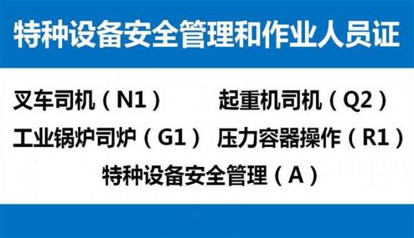 重庆吊车证年审费用 Q2吊车证在哪里报名怎么考