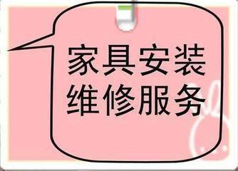 塘沽、开发区、生态城 上门维修安装家具