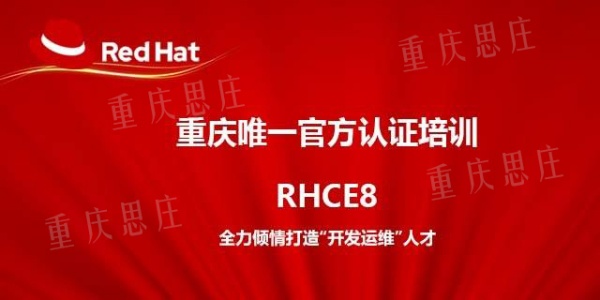 rhce培训就来重庆思庄的6月培训班马上开课