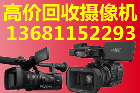 北京高价回收各种摄影器材回收摄像机回收切换台