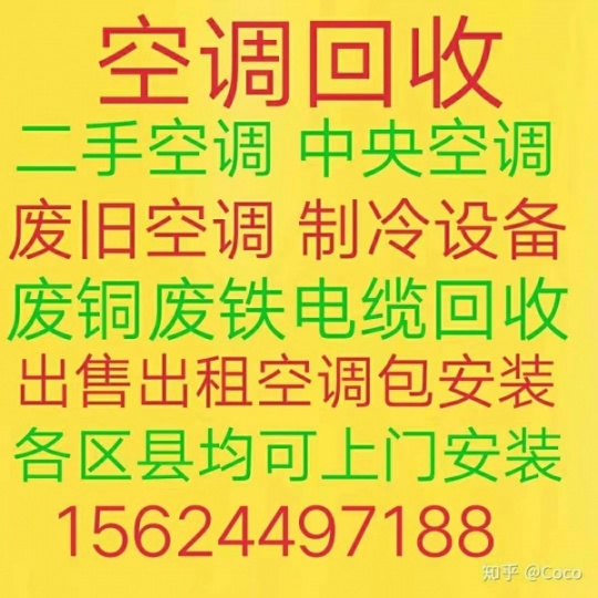 博山废旧空调回收 博山回收各种空调旧货 电机电缆回收 废铁废铜废铝回收