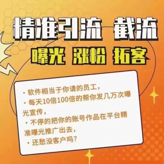 抖音涨粉引流软件，一站式解决短视频快速涨粉精准获客问题