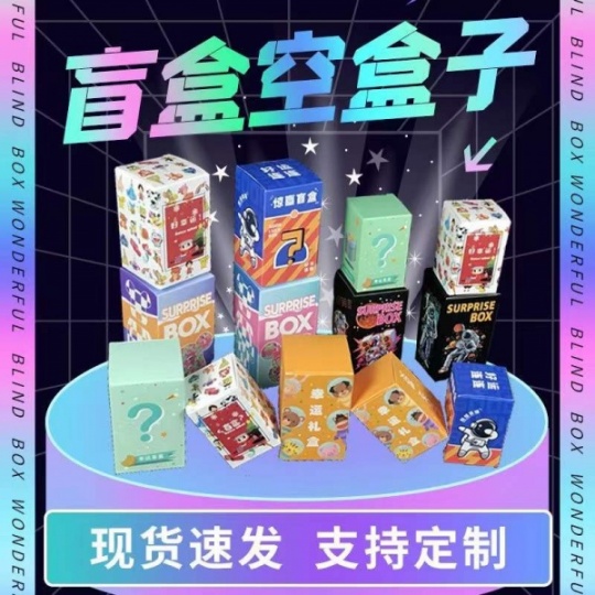 北京礼品包装盒飞机盒礼物盒盲盒厂家