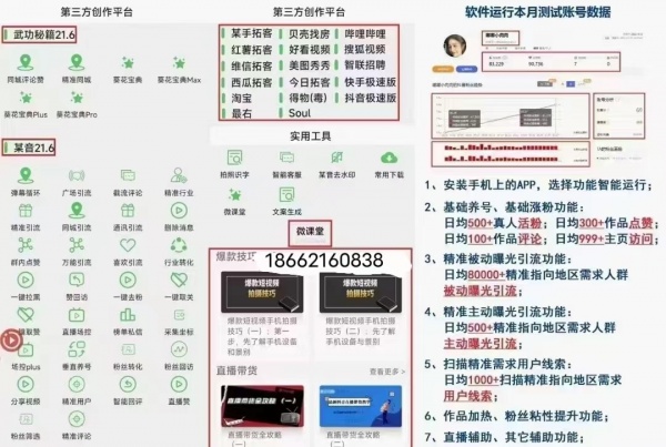 抖音黑科技拓客软件：引爆粉丝、轻松提升抖音流量的秘密武器