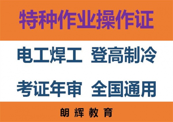 重庆低压电工证年审多少钱？电工操作证报名条件是什么