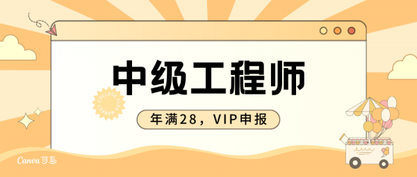 湖北中级工程师职称评审需要什么材料？仙桃启程职校